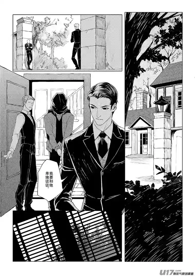 Kiss The Gunpoint第一章 03