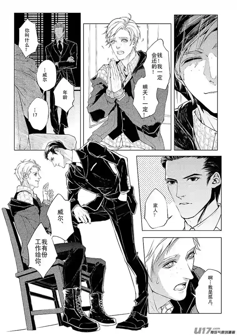 Kiss The Gunpoint第一章 03