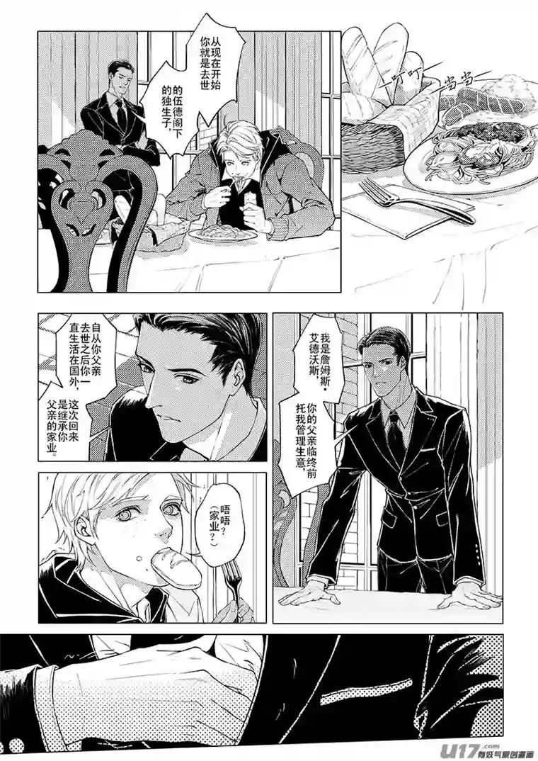 Kiss The Gunpoint第一章 03