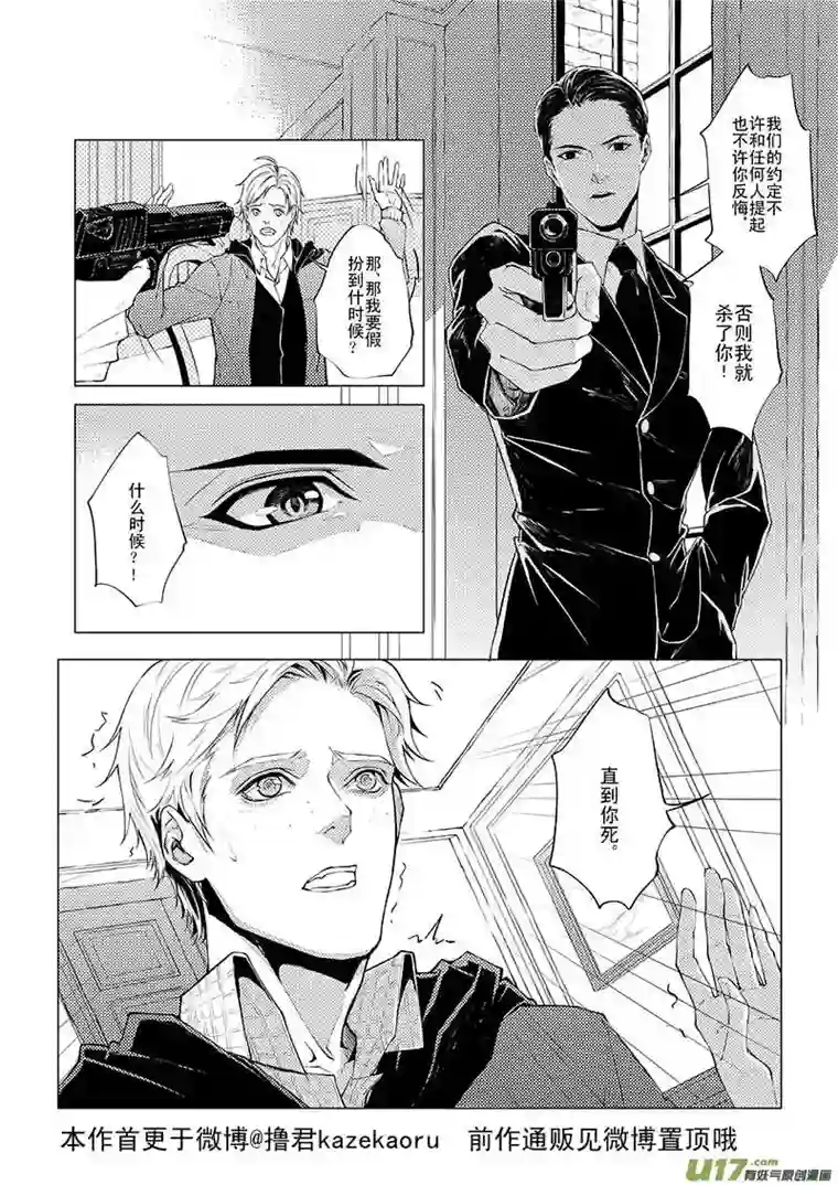 Kiss The Gunpoint第一章 03