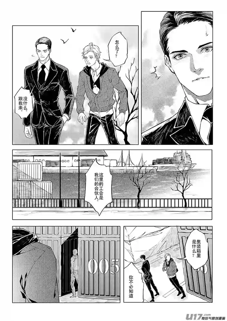 Kiss The Gunpoint第一章 04