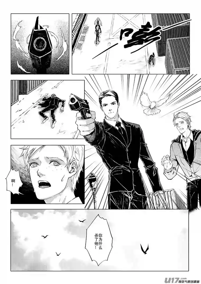 Kiss The Gunpoint第一章 04