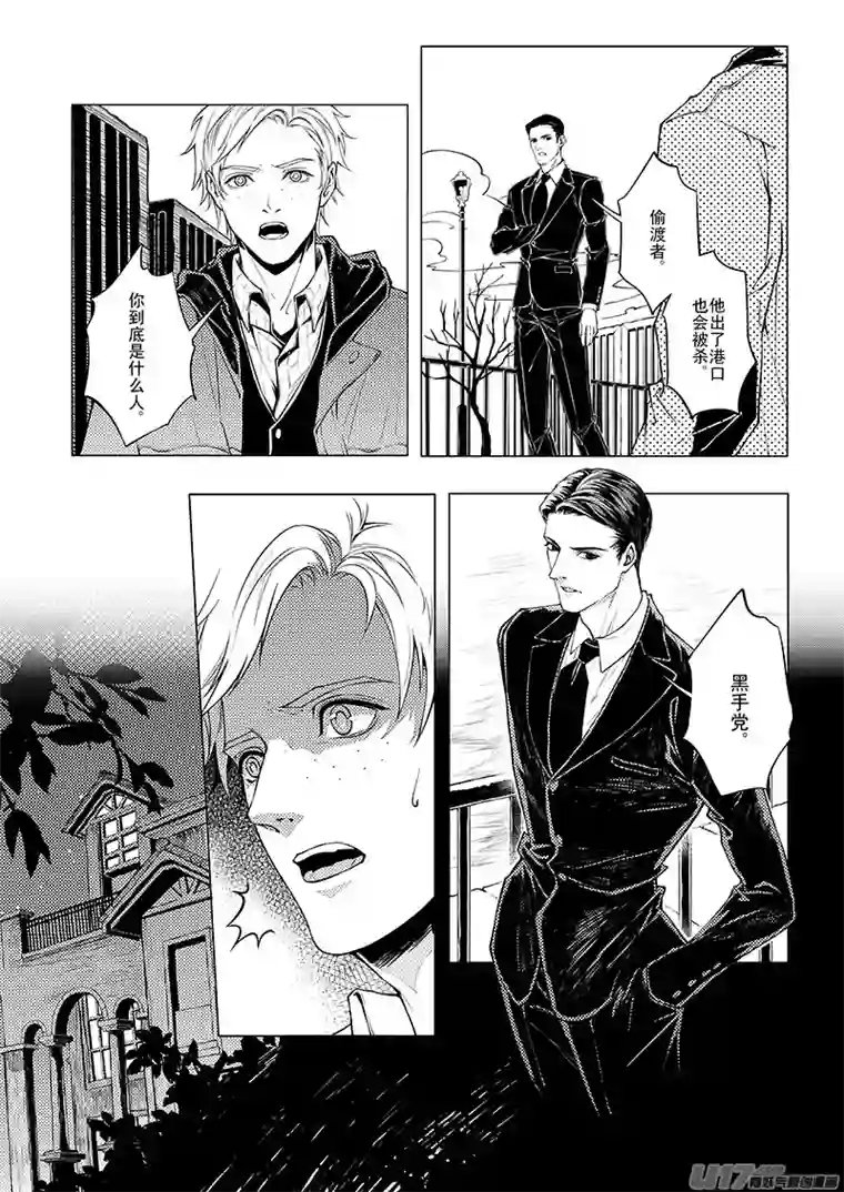 Kiss The Gunpoint第一章 04