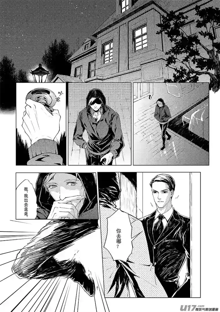 Kiss The Gunpoint第一章 04