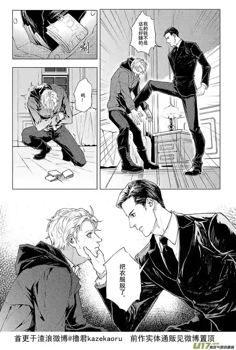 Kiss The Gunpoint第一章 04