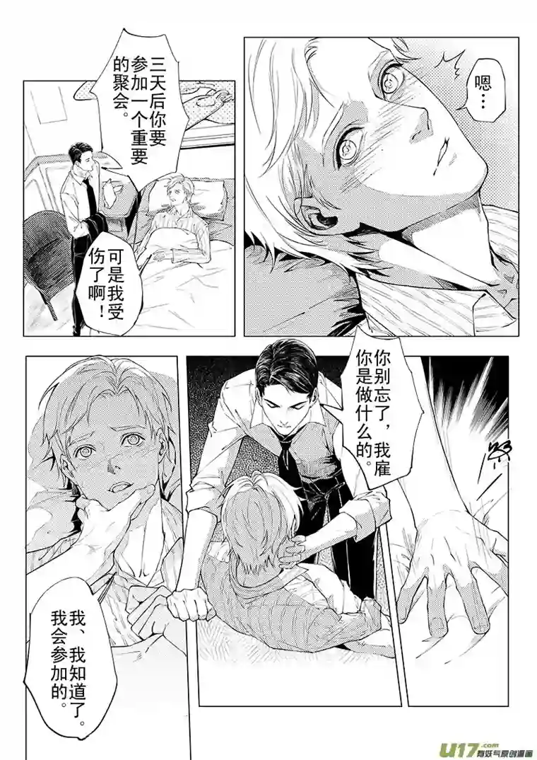 Kiss The Gunpoint第二章03