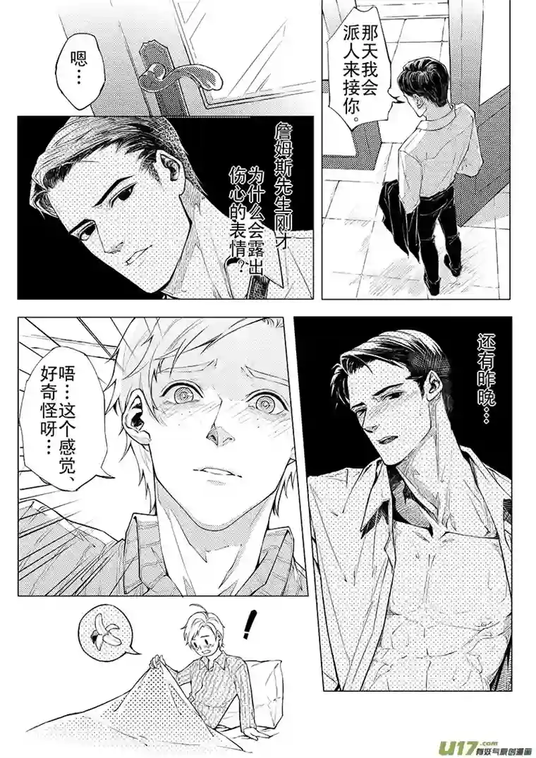 Kiss The Gunpoint第二章03