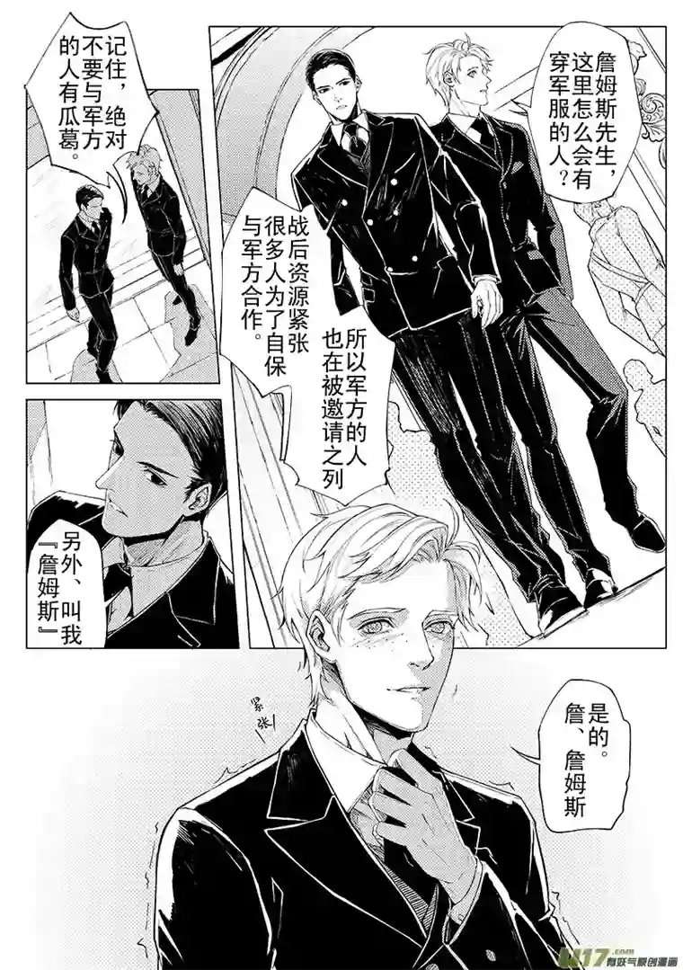 Kiss The Gunpoint第二章03