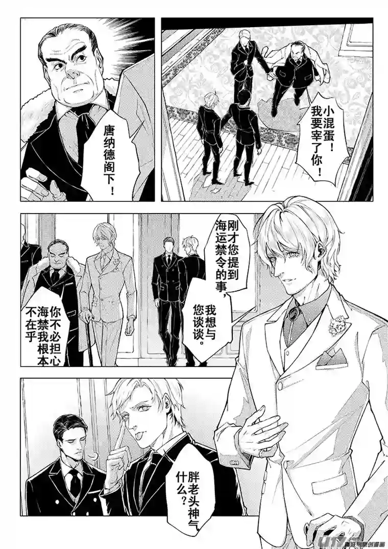 Kiss The Gunpoint第二章04