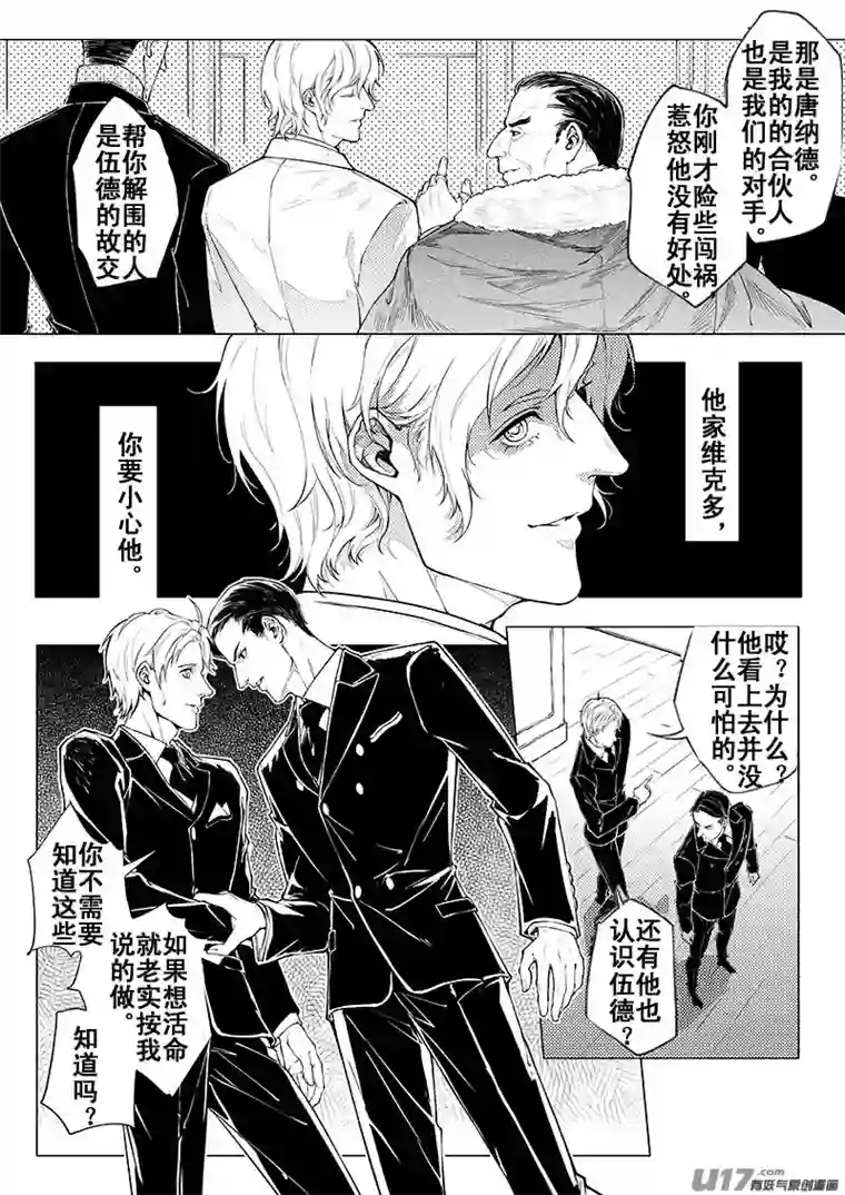 Kiss The Gunpoint第二章04