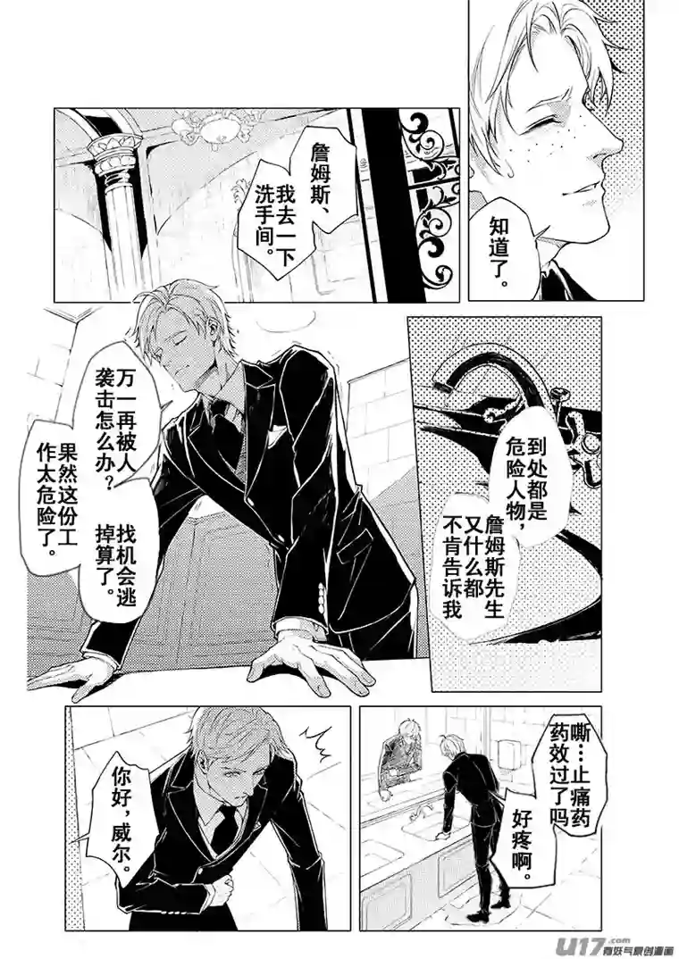 Kiss The Gunpoint第二章04