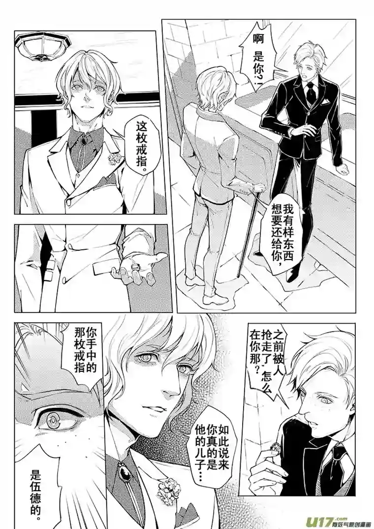 Kiss The Gunpoint第二章04