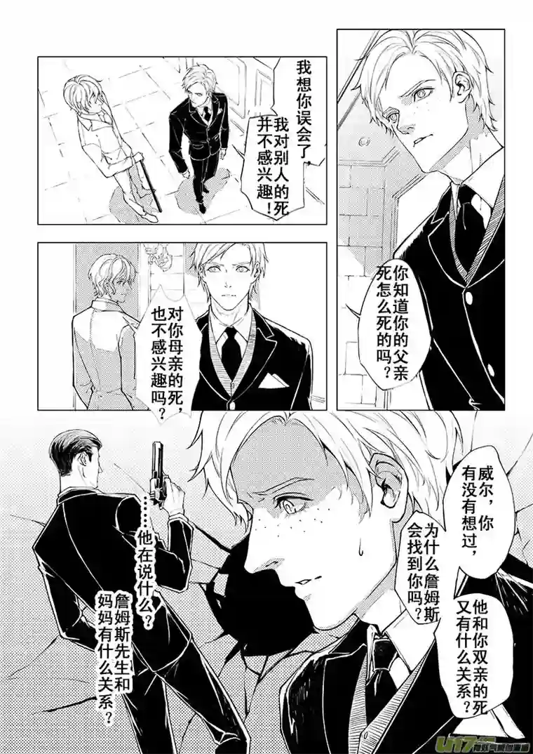 Kiss The Gunpoint第二章04