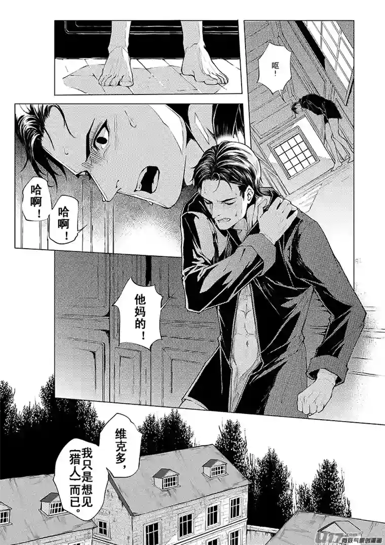 Kiss The Gunpoint第三章 03