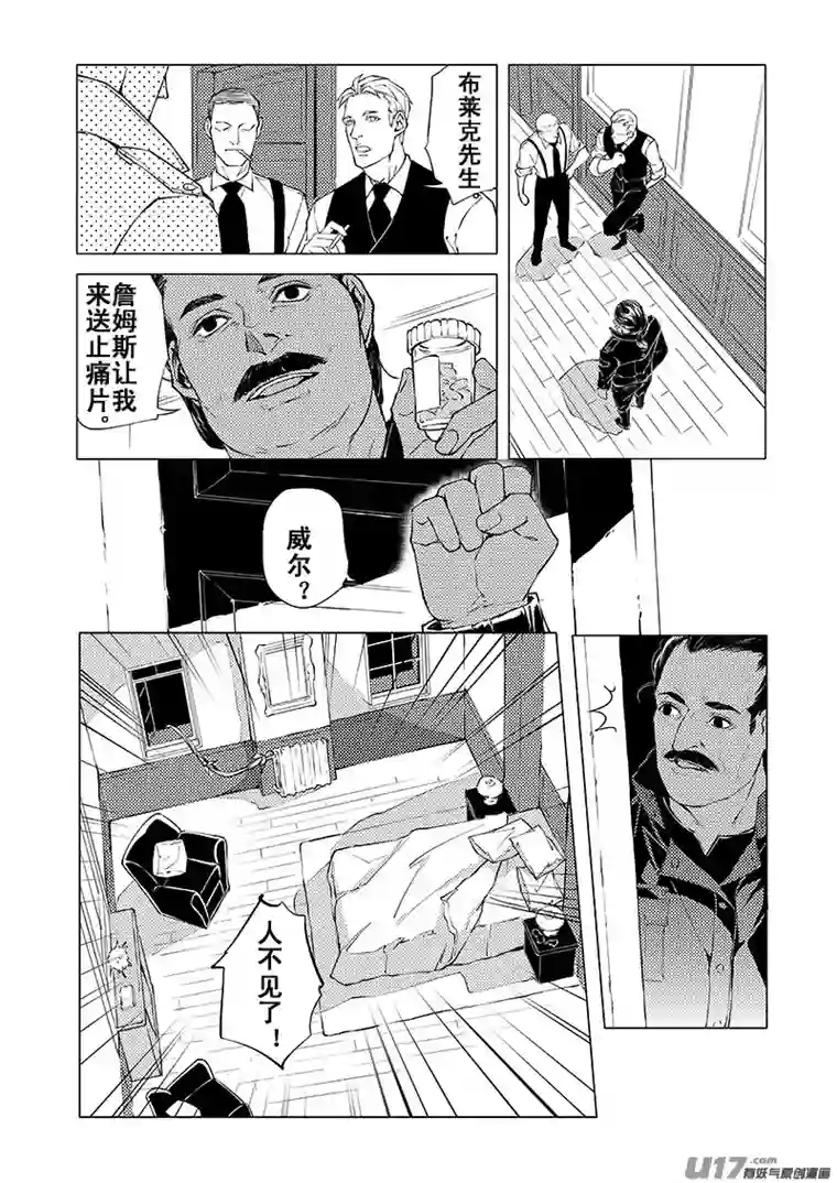 Kiss The Gunpoint第三章 04