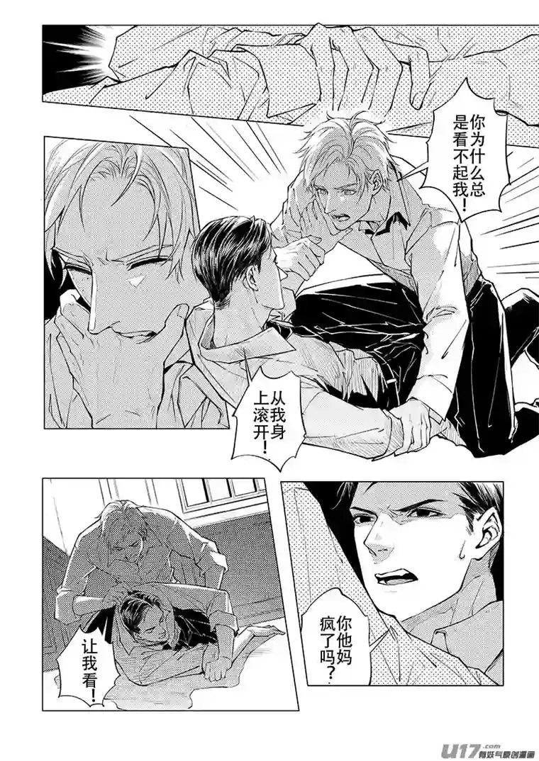 Kiss The Gunpoint第三章 07