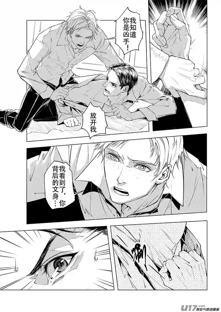 Kiss The Gunpoint第三章 07