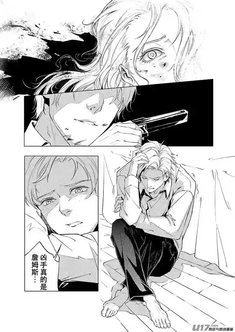 Kiss The Gunpoint第四章 01