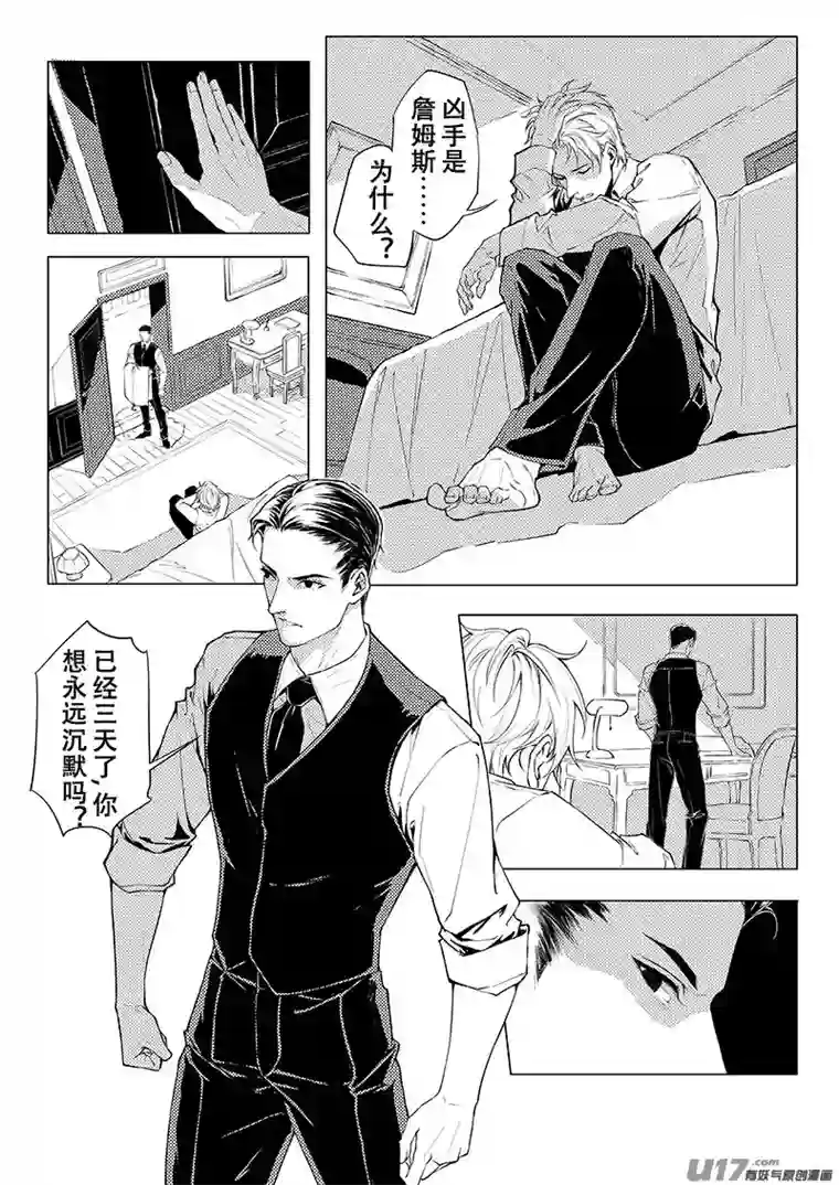 Kiss The Gunpoint第四章 01