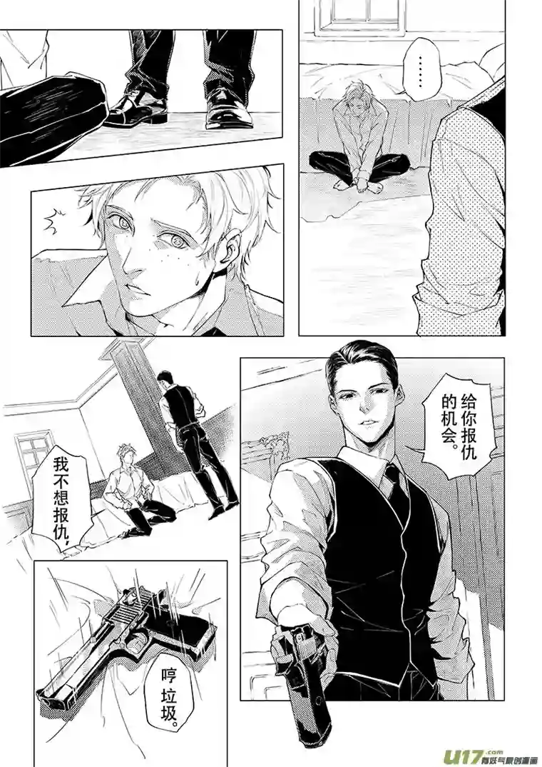 Kiss The Gunpoint第四章 01