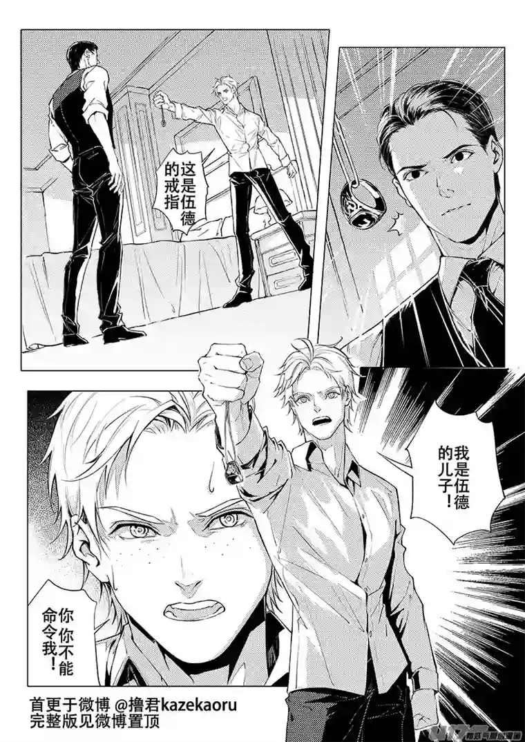 Kiss The Gunpoint第四章 01