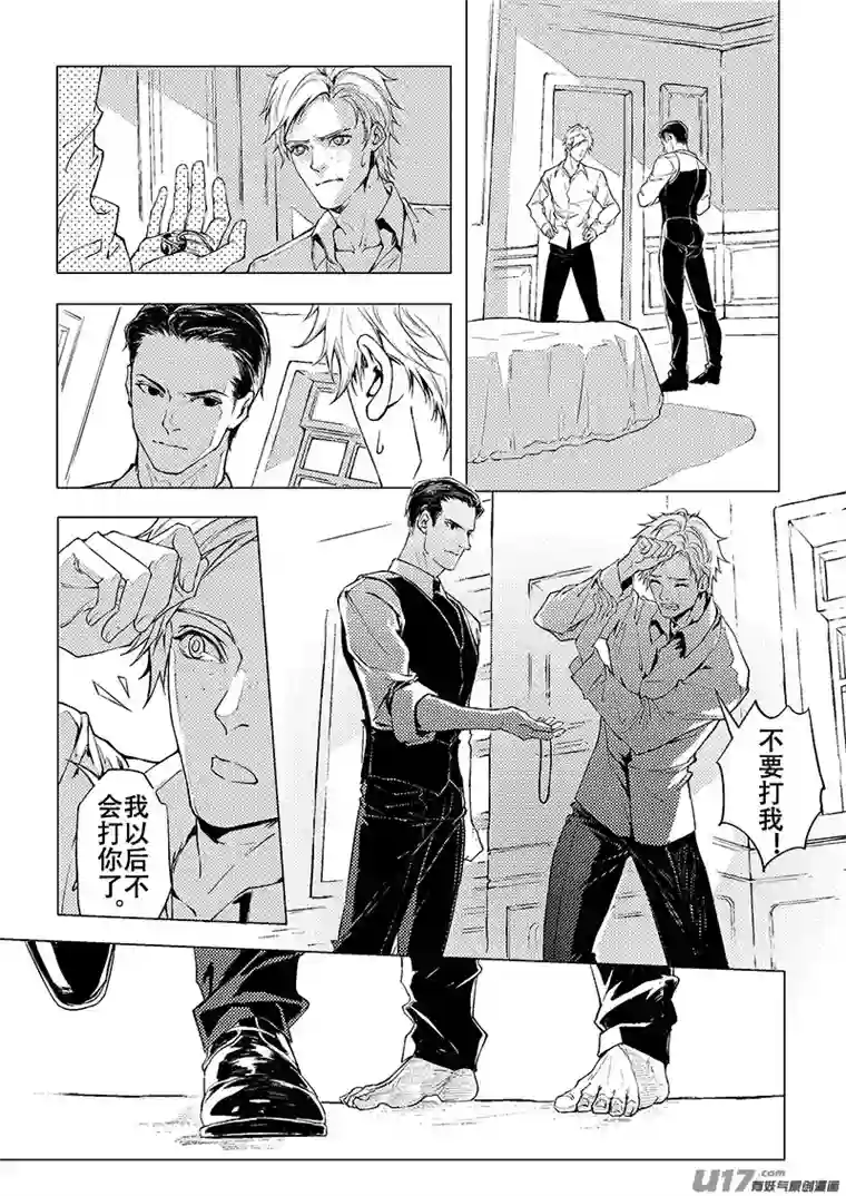 Kiss The Gunpoint第四章 02