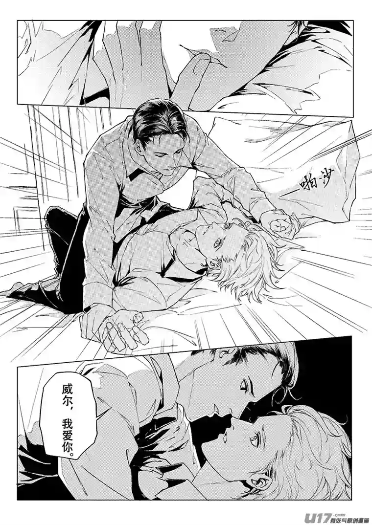 Kiss The Gunpoint第四章 02