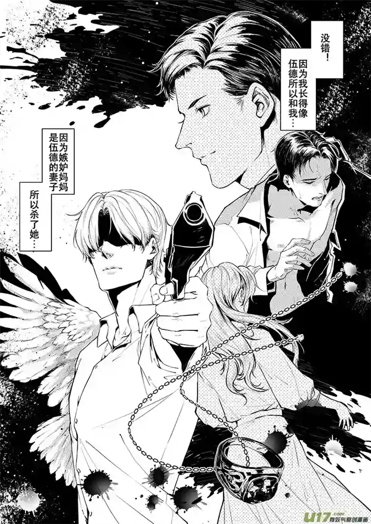 Kiss The Gunpoint第四章 03