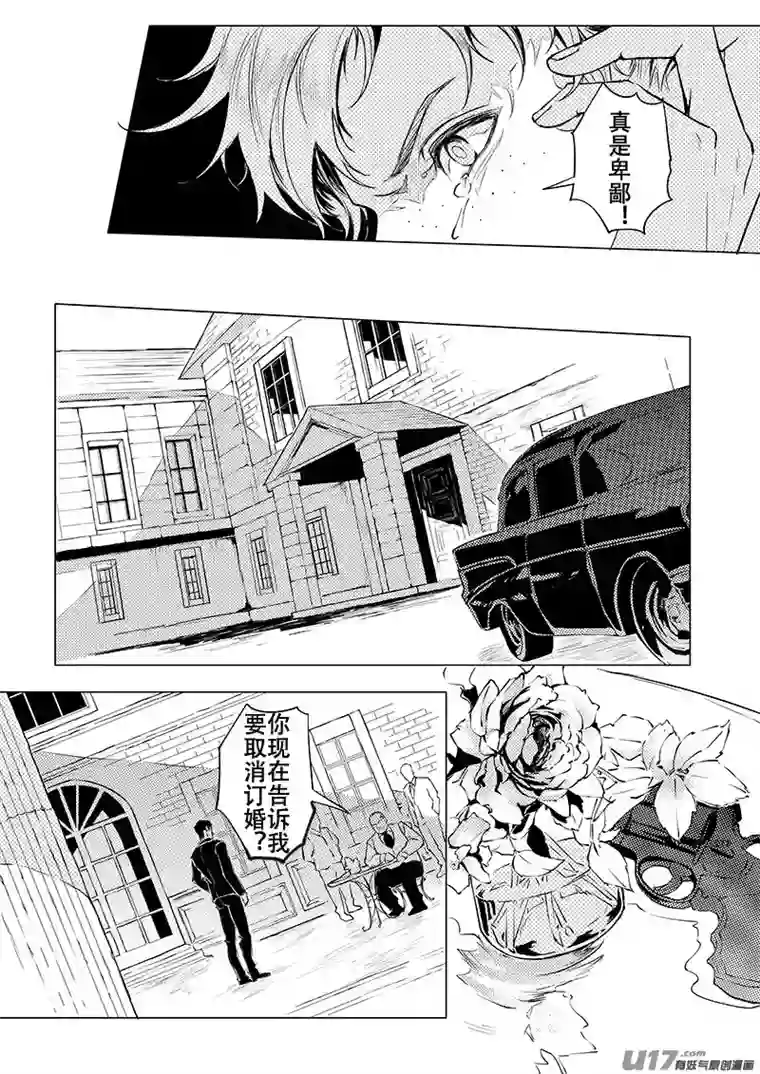 Kiss The Gunpoint第四章 03