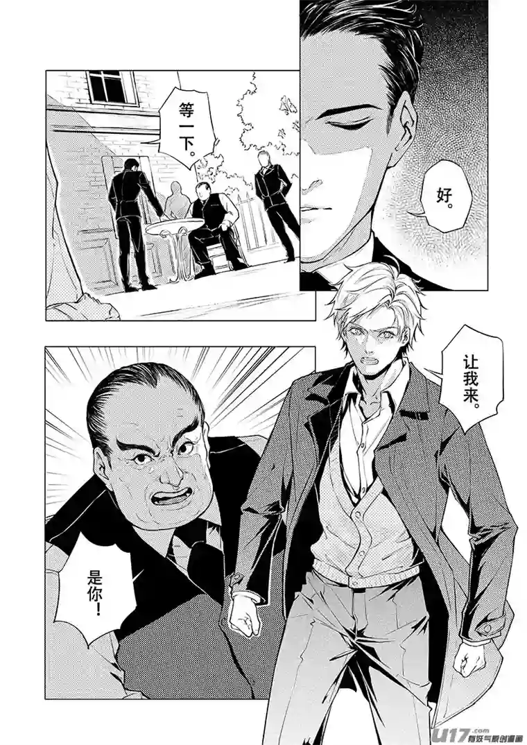 Kiss The Gunpoint第四章 04