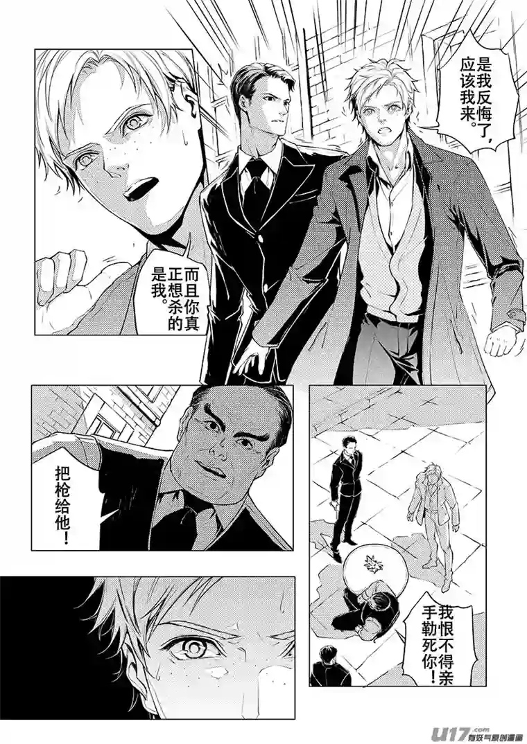 Kiss The Gunpoint第四章 04