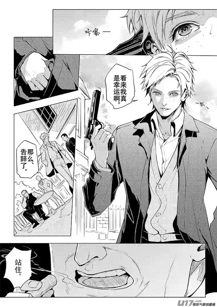 Kiss The Gunpoint第四章 05