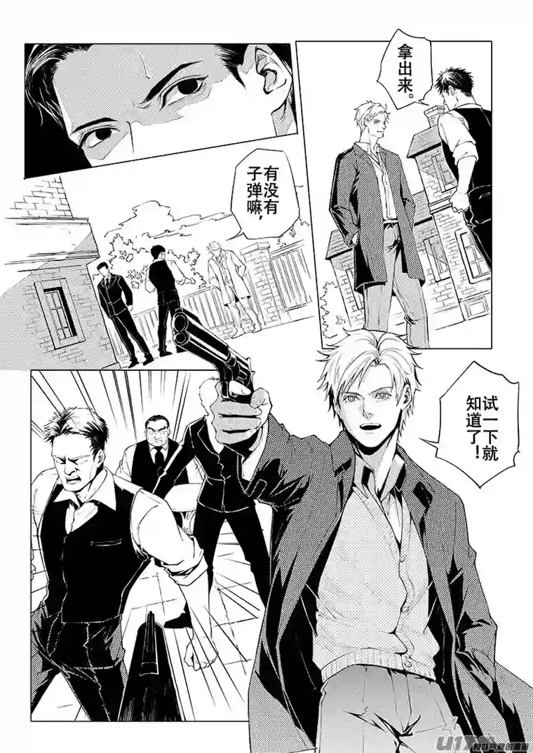 Kiss The Gunpoint第四章 05