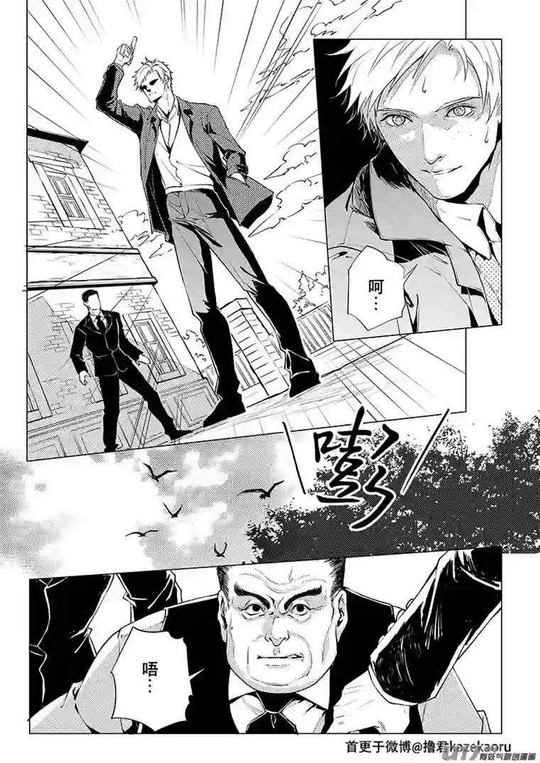 Kiss The Gunpoint第四章 05