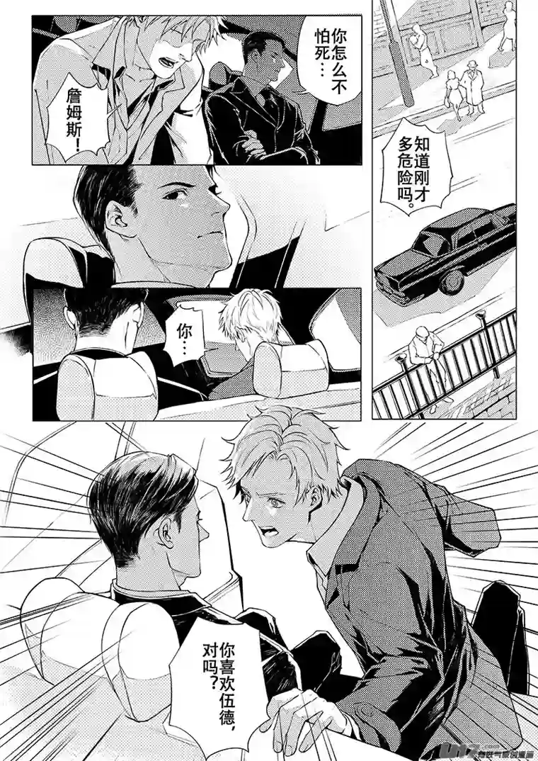 Kiss The Gunpoint第四章 06