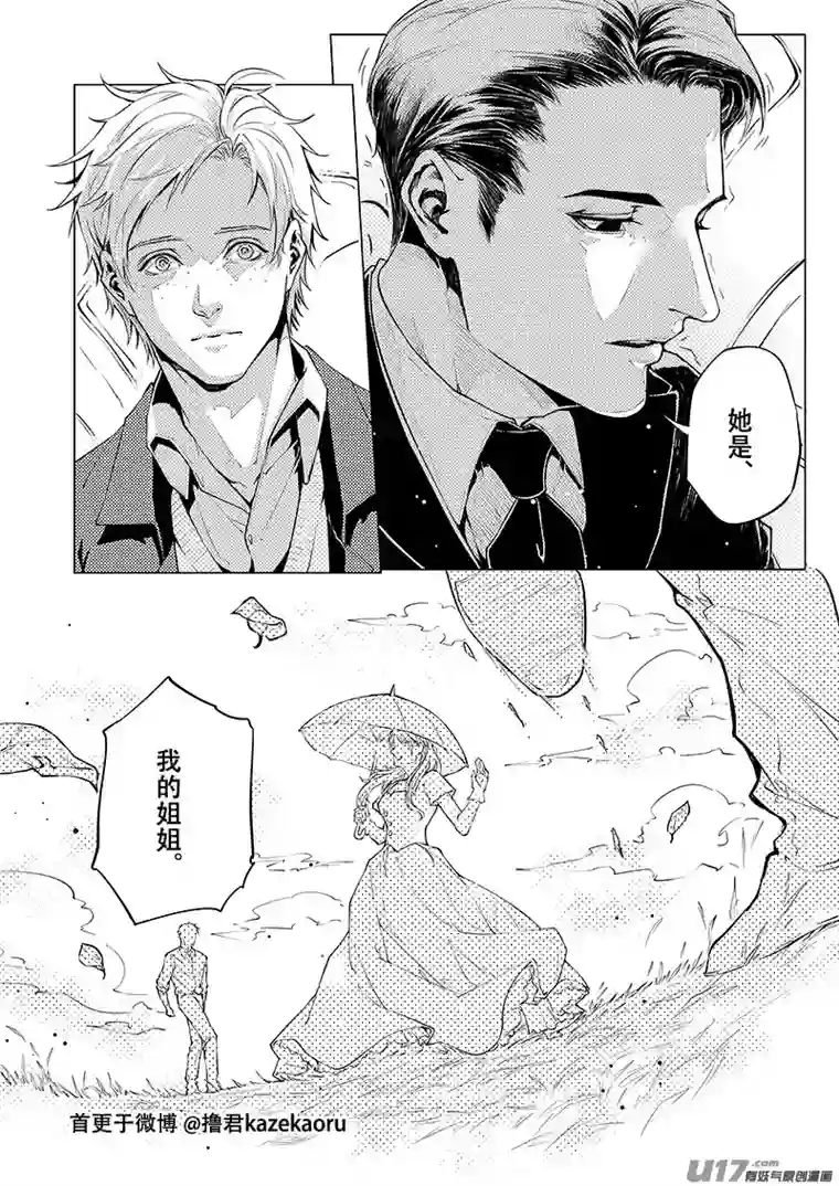 Kiss The Gunpoint第四章 06