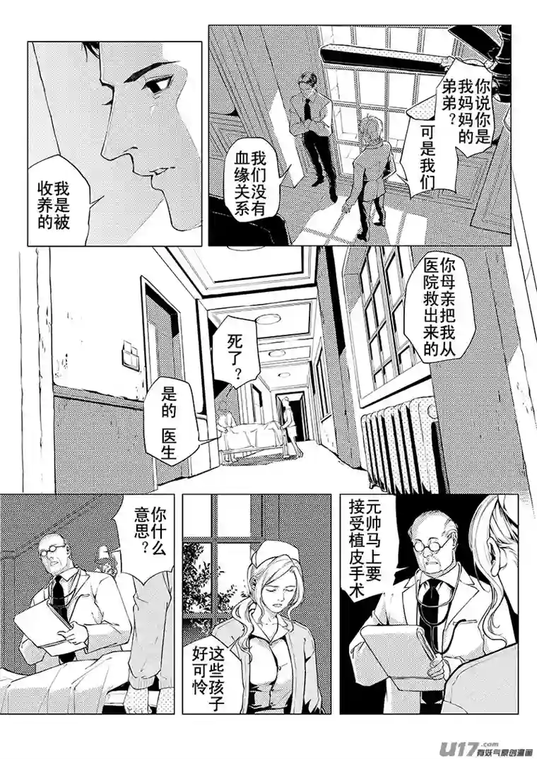 Kiss The Gunpoint第五章 01