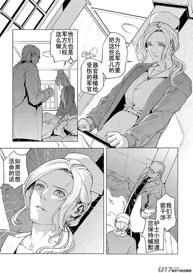 Kiss The Gunpoint第五章 01