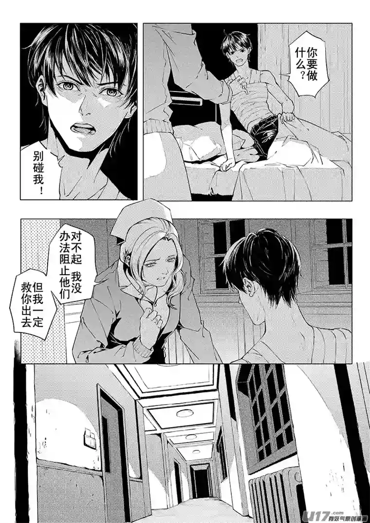 Kiss The Gunpoint第五章 01