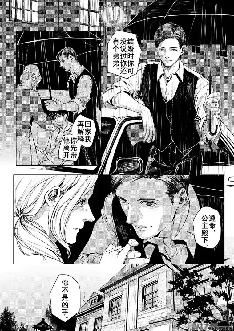 Kiss The Gunpoint第五章 02