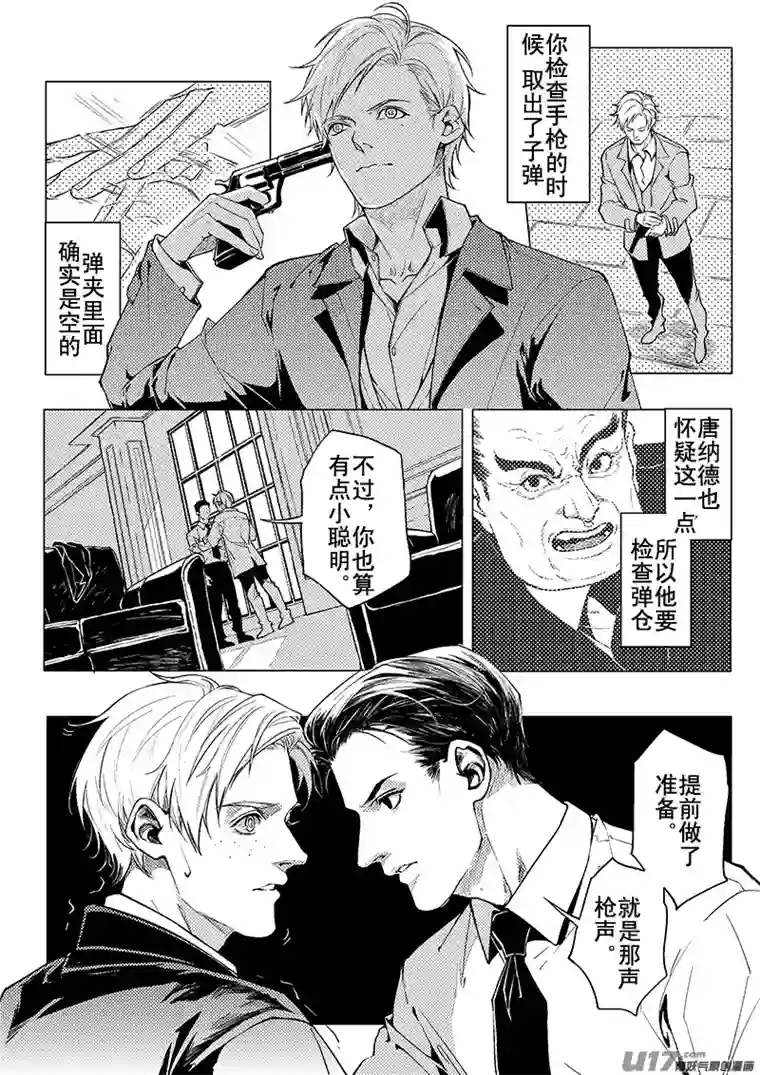 Kiss The Gunpoint第五章 03