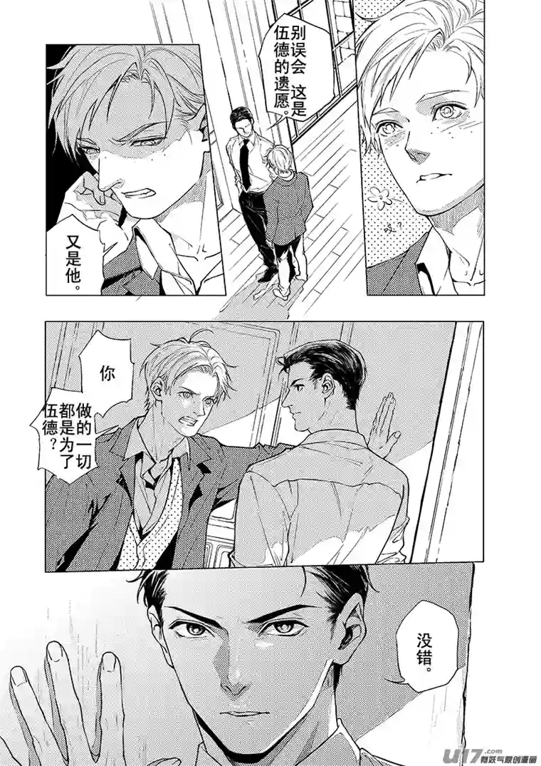 Kiss The Gunpoint第五章 03