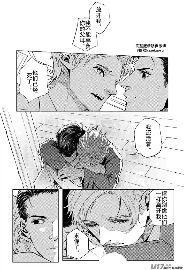 Kiss The Gunpoint第五章 03