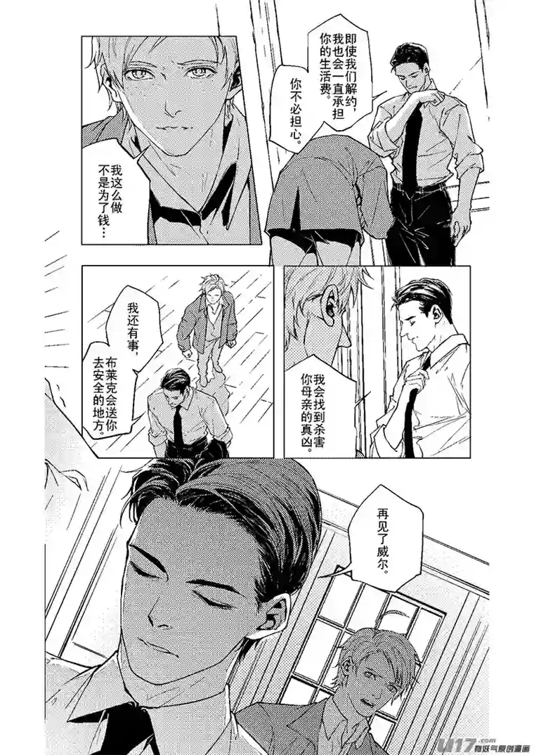 Kiss The Gunpoint第五章 03