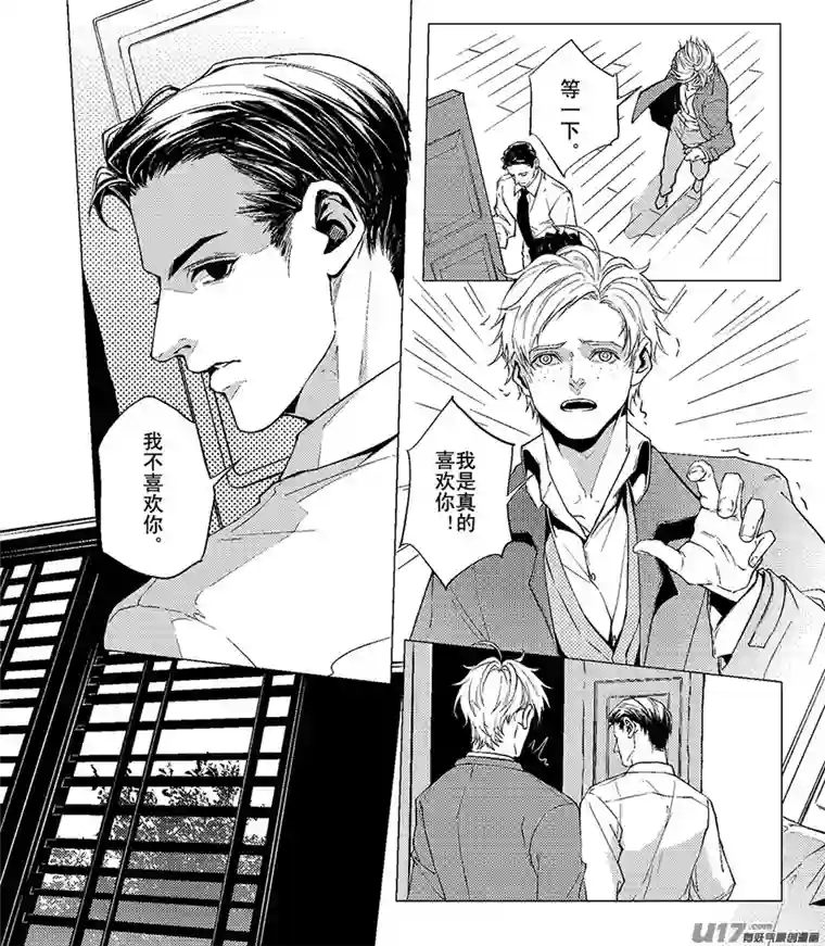 Kiss The Gunpoint第五章 03