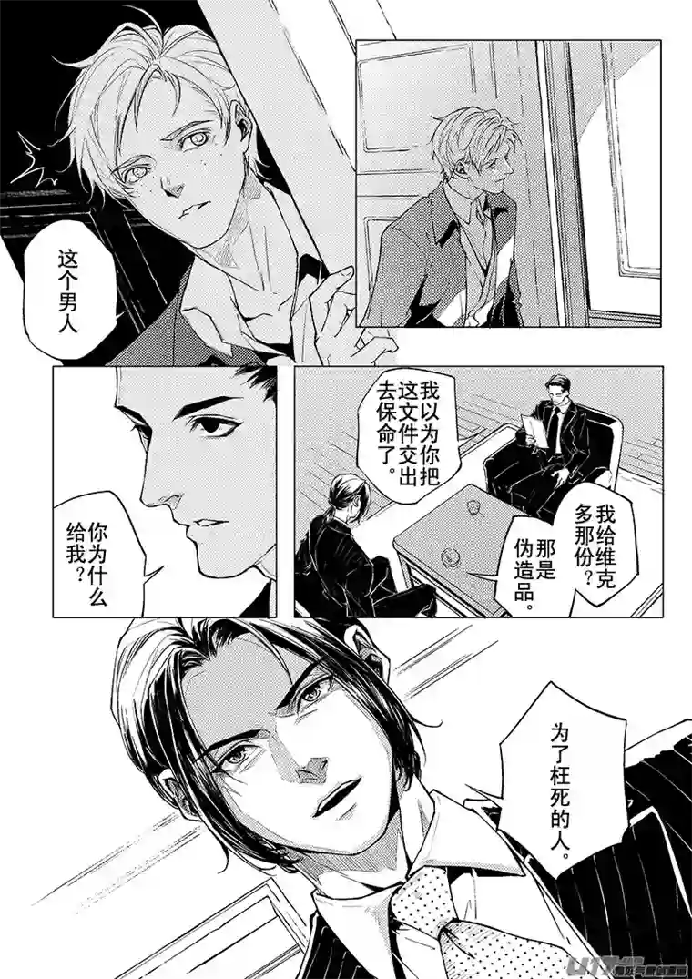 Kiss The Gunpoint第五章 04