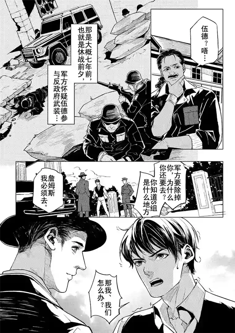 Kiss The Gunpoint第五章 05