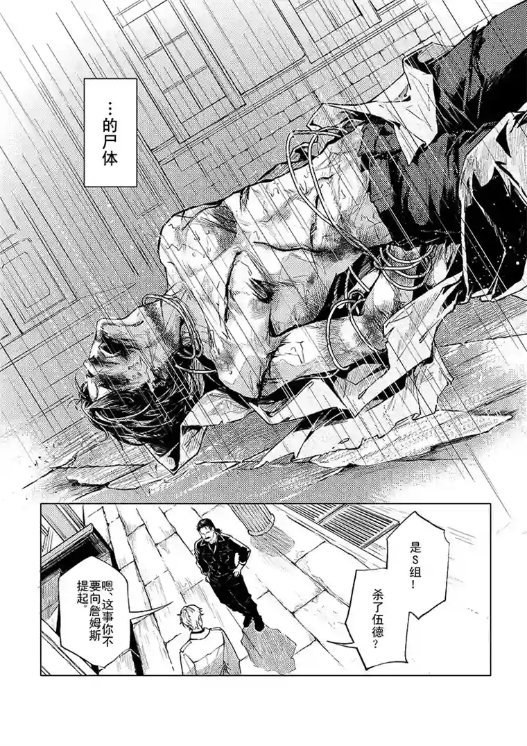 Kiss The Gunpoint第五章 05