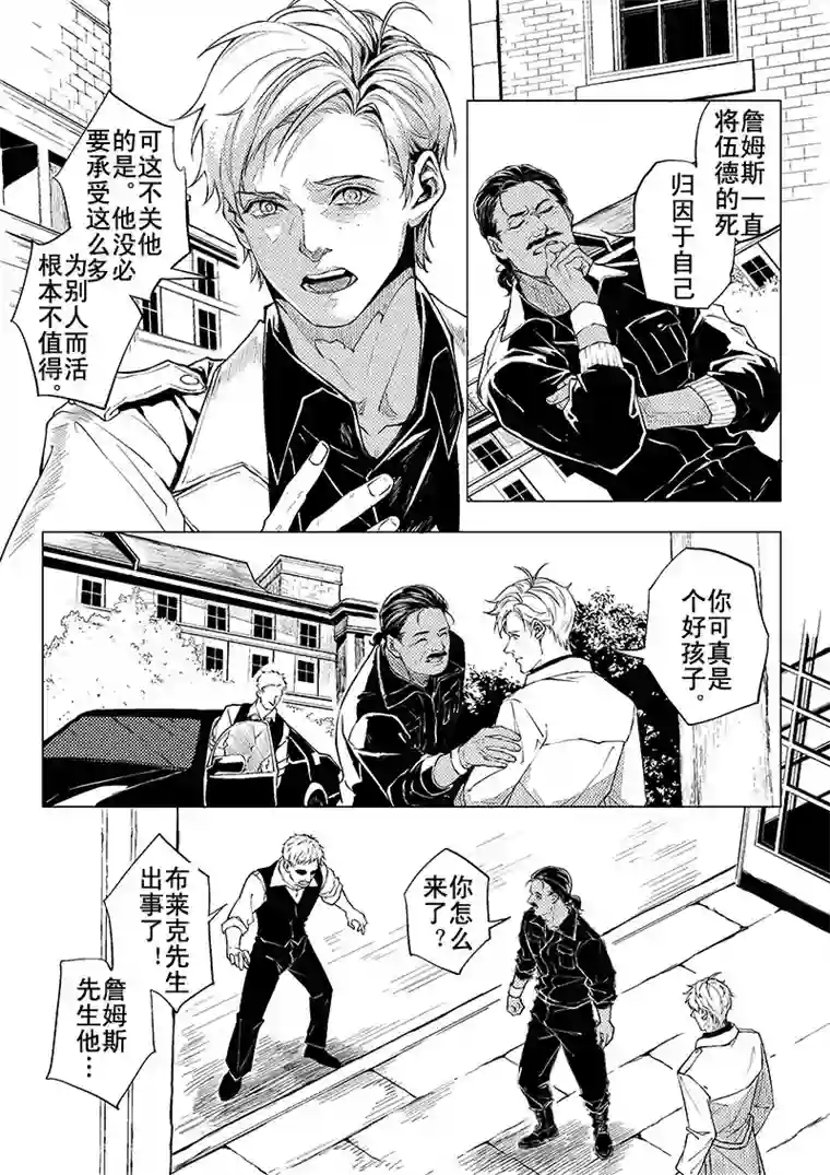 Kiss The Gunpoint第五章 05