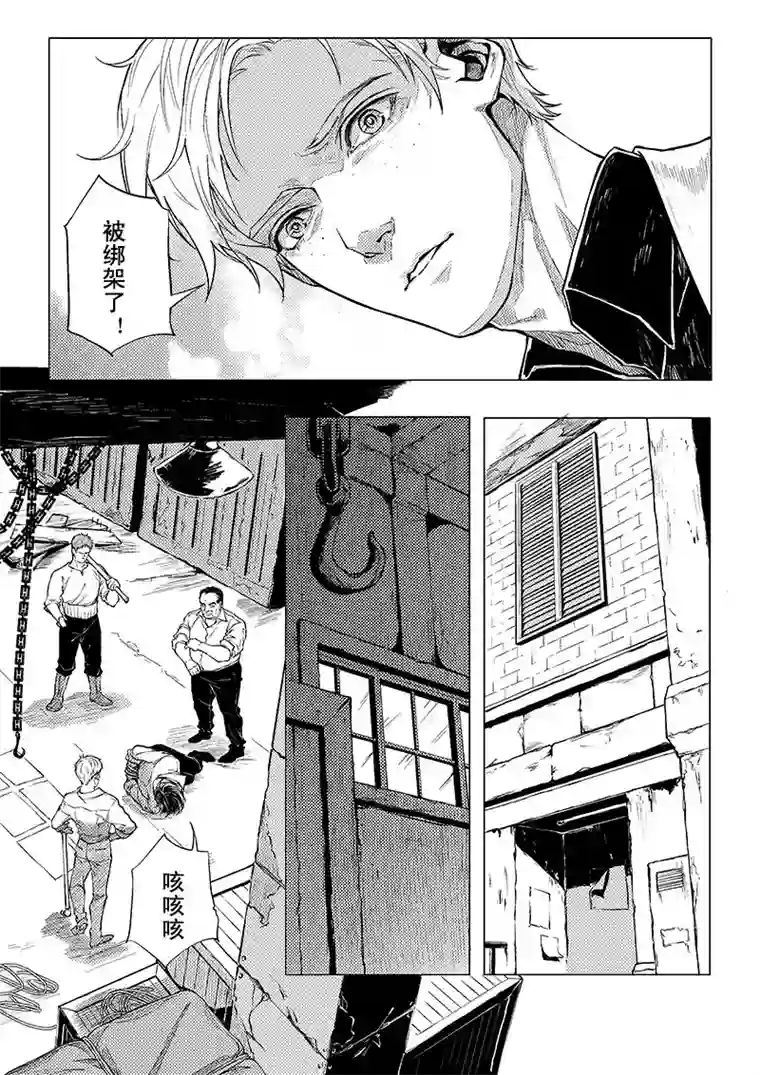 Kiss The Gunpoint第五章 05